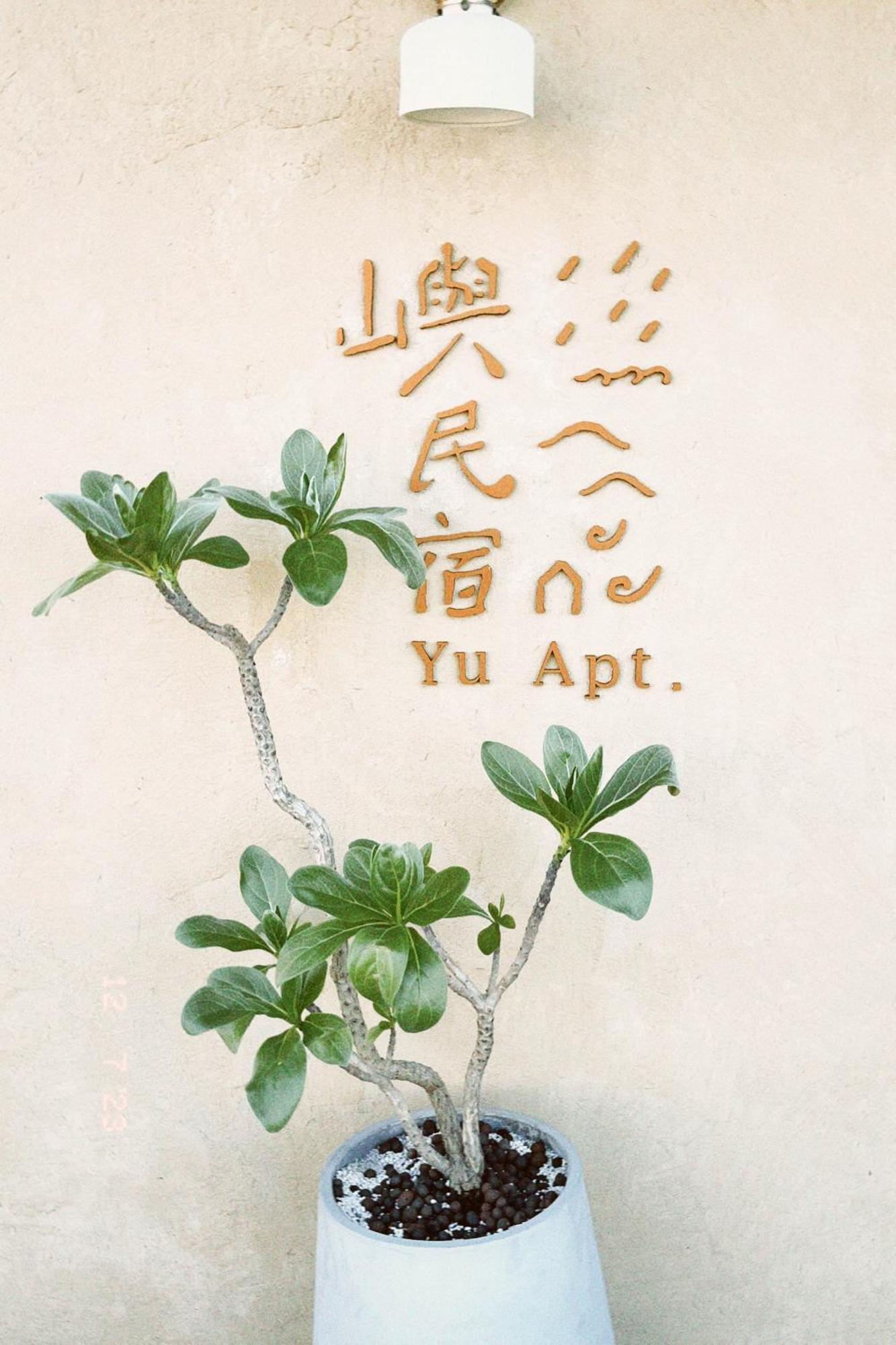 Yu Apartment Jiufen Exterior foto